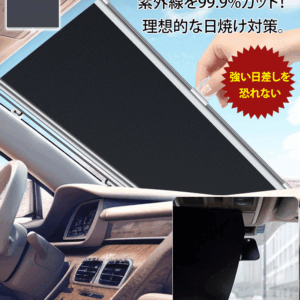 車用サンシェード