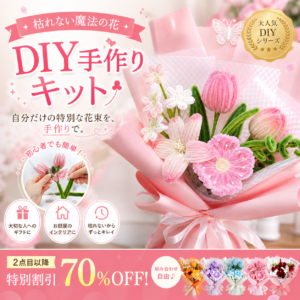 枯れない魔法の花 ✨【diy手作りキット】